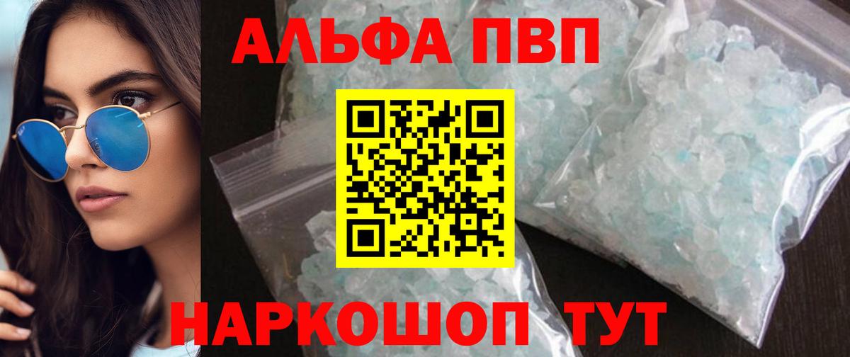 Alpha PVP крисы CK  Вход с VPN  А ПВП крисы CK  Рузаевка  A PVP Crystall 