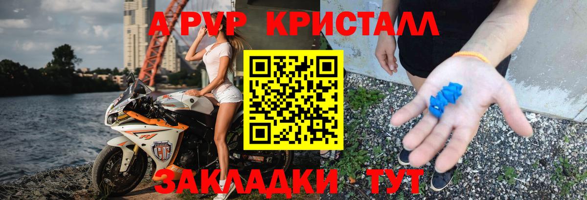 А ПВП Crystall Рузаевка