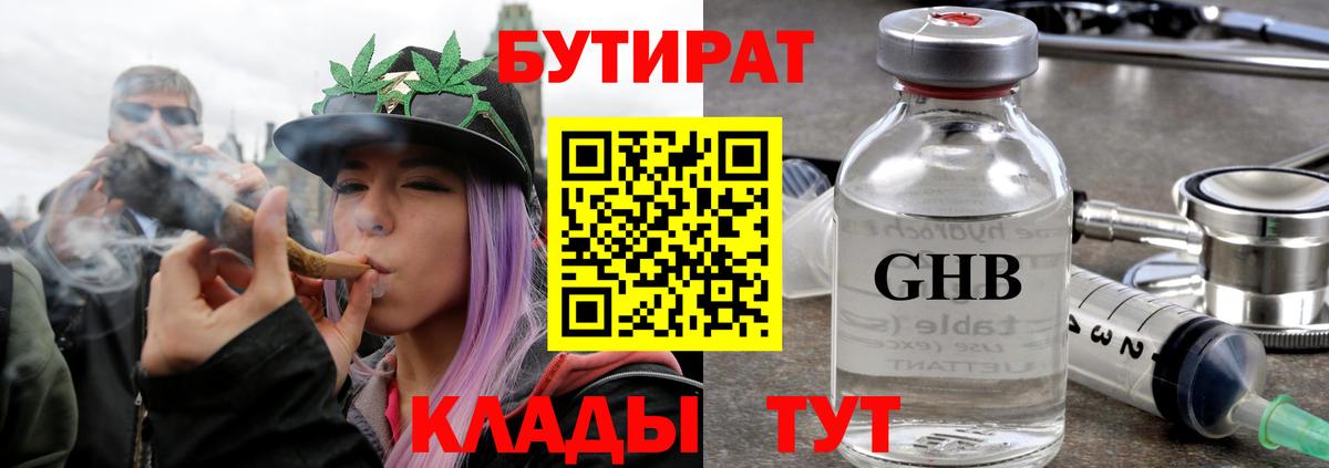 Рузаевка  БУТИРАТ Butirat  БУТИРАТ  Вход с VPN 