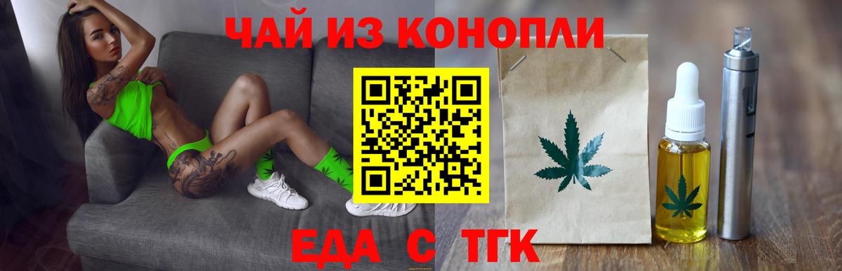 Рузаевка  Печенье с ТГК конопля  Вход с VPN 