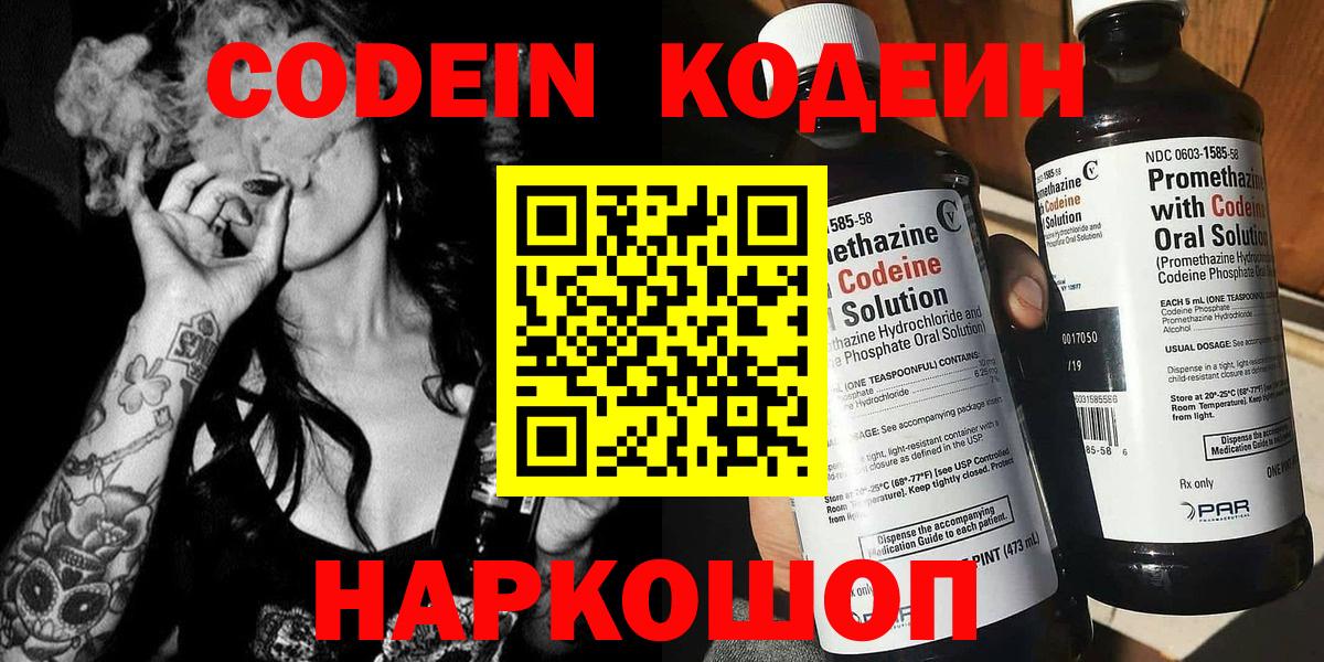 Кодеиновый сироп Lean напиток Lean (лин)  Вход с VPN  Рузаевка  Кодеиновый сироп Lean Purple Drank 