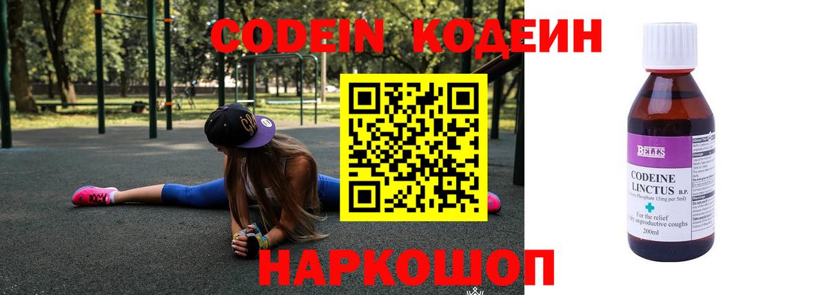 Codein Purple Drank Рузаевка