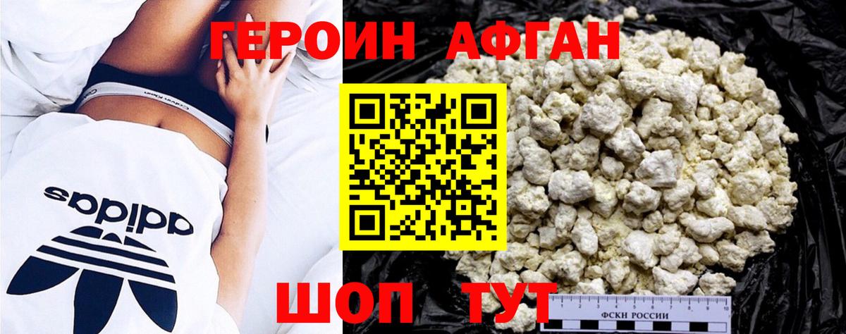 Рузаевка  Героин афганец  ГЕРОИН  Вход с VPN 