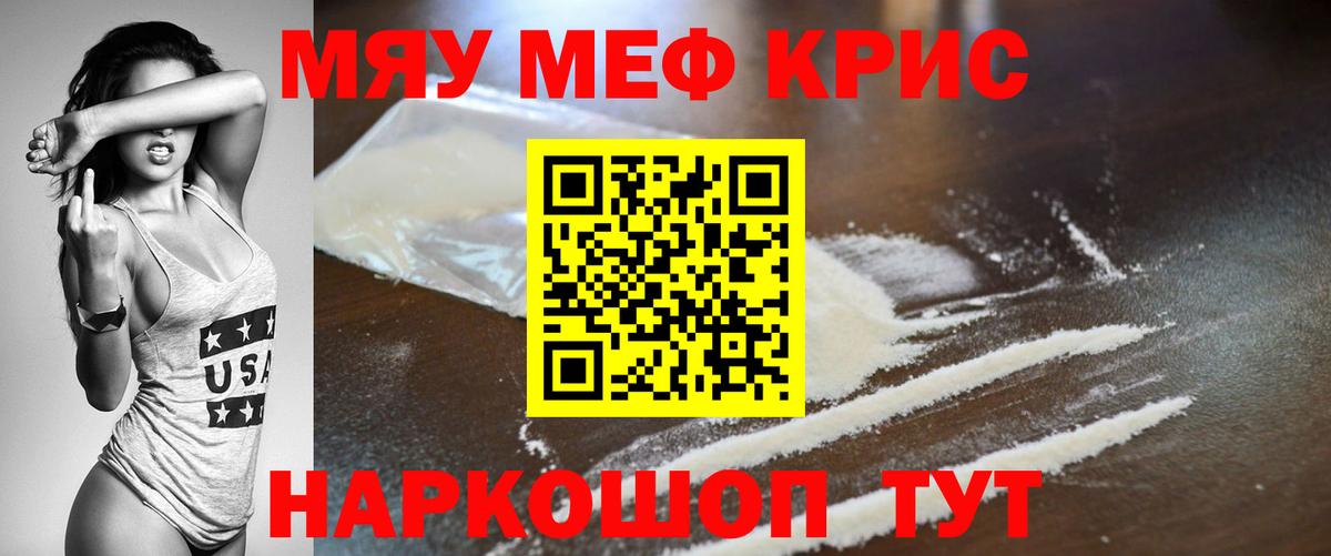МЕФ кристаллы Рузаевка