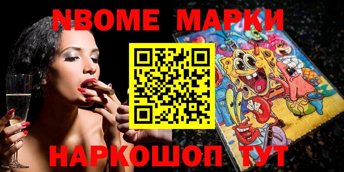 Марки N-bome 1,5мг Рузаевка